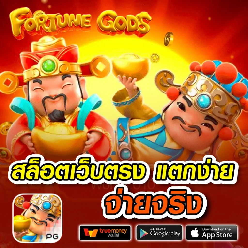 สล็อตเว็บตรง อันดับ 1 มิติใหม่แห่งคาสิโนออนไลน์ที่ได้รับความนิยมที่สุด