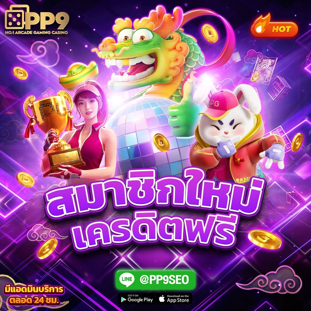 สล็อตเว็บตรง แตกง่าย ไม่มี ขั้นต่ำ มั่นใจทุกการเดิมพัน ปี 2024