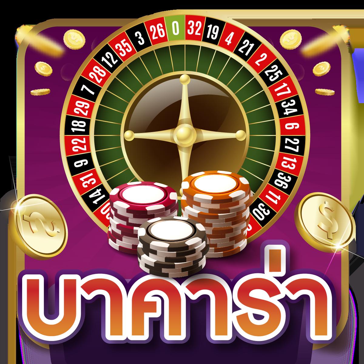 หมุนวงล้อ คาสิโนอันดับหนึ่ง เทคนิคชนะง่าย โปรโมชั่นโดนใจสะสมแต้มรวยเร็ว