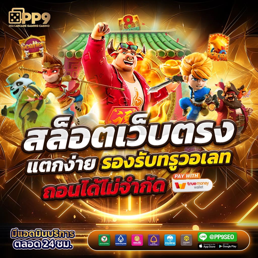อัพทูยู สล็อต เว็บตรงเล่นง่าย โบนัสแตกเยอะ ล่าสุด 2024