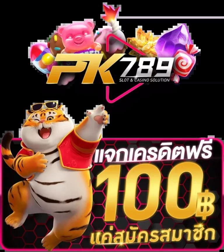เกมสล็อตฟรี PG บนเว็บไซต์อันดับหนึ่ง พร้อมสูตรสล็อตใหม่ล่าสุด