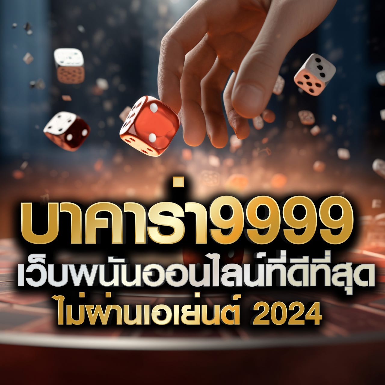 เข้าระบบ uwin789 ล่าสุด เดิมพันง่าย ค้นหาโบนัสปังในไทย