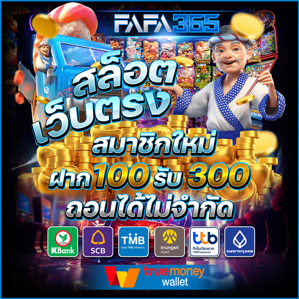 เข้าสู่ระบบ สบาย99 คาสิโนครบวงจร โบนัสจัดเต็ม สมัครง่ายในไทย