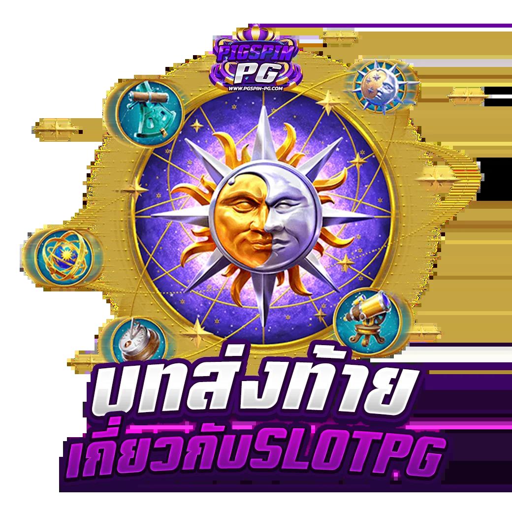 เครดิตฟรี 50 ยืนยันเบอร์ ล่าสุด รวมโปรโมชั่นสุดคุ้มพร้อมเล่นง่าย