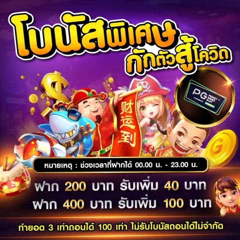 เดโม่สล็อต PG เว็บไซต์เกมเดิมพันแนวใหม่ ครองใจคนไทย ล่าสุด2024
