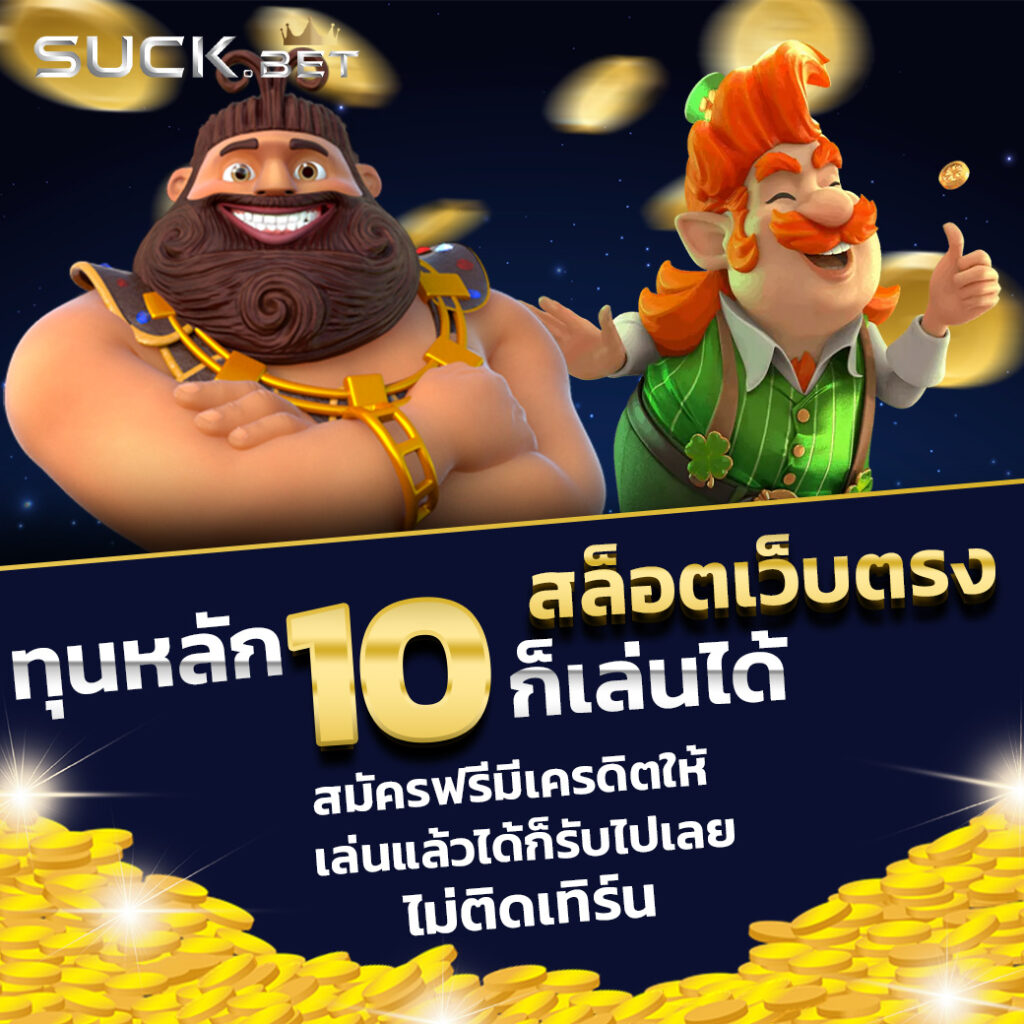 เบทฟิกco แพลตฟอร์มคาสิโนออนไลน์ยอดนิยม สมัครง่าย ได้เงินจริง