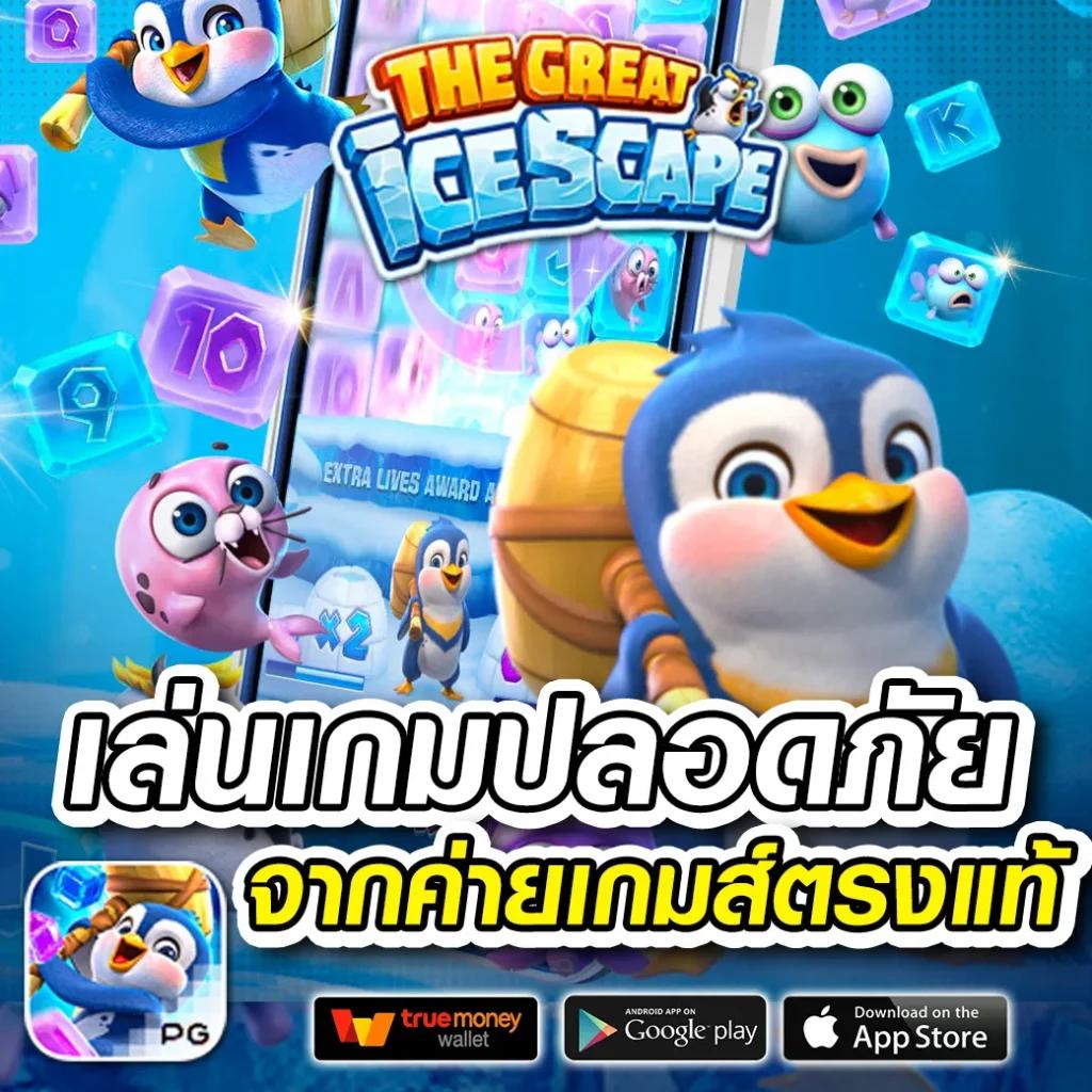 เล่นง่าย จ่ายจริง กับ เว็บออนไลน์ คาสิโนอันดับหนึ่งในไทย