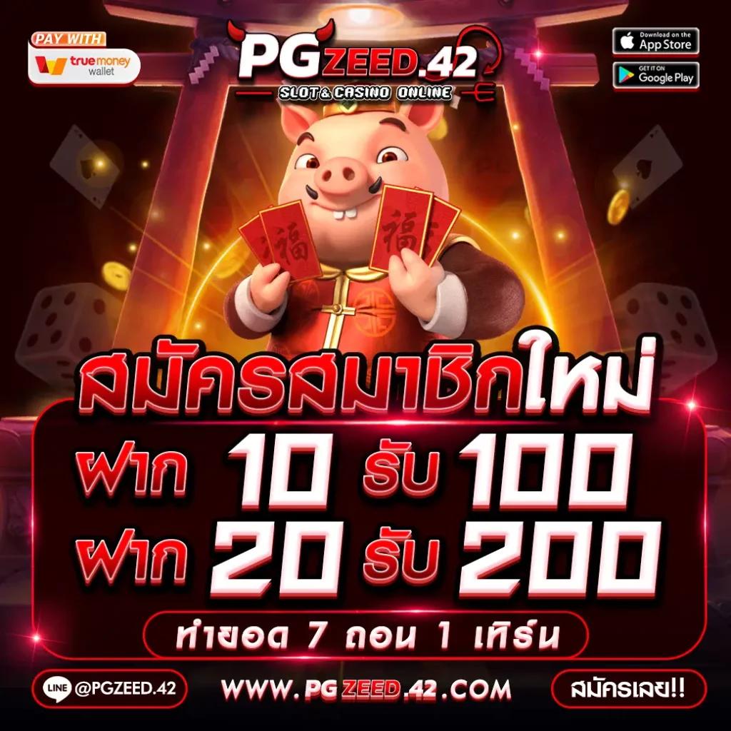 เล่นสล็อตออนไลน์กับ pg168thai เว็บตรงสุดปังในปี 2024