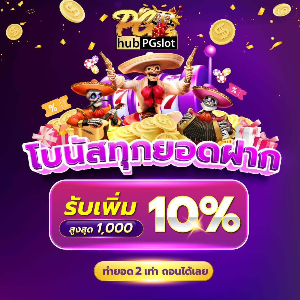 เว็บตรง PGSlot99 เดิมพันง่าย ปลอดภัย เว็บเดียวครบจบในหนึ่งเดียว