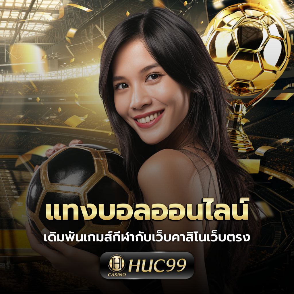 เว็บไซต์ ผลบอลสดเดอะสกอร์ เดิมพันสด อัปเดตรายงานผลแม่นยำสมัครฟรี