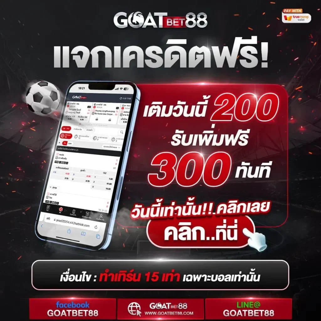 แทงบอลออนไลน์ครบวงจรกับ ราคาบอล 7m แทงง่าย จ่ายจริงดีที่สุด