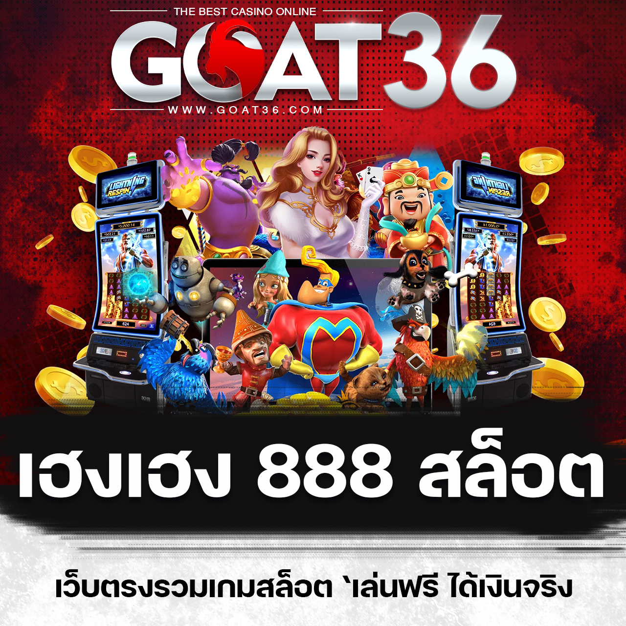 แพนด้า คาสิโนเว็บตรง มาตรฐานระดับแนวหน้าของไทย 2024
