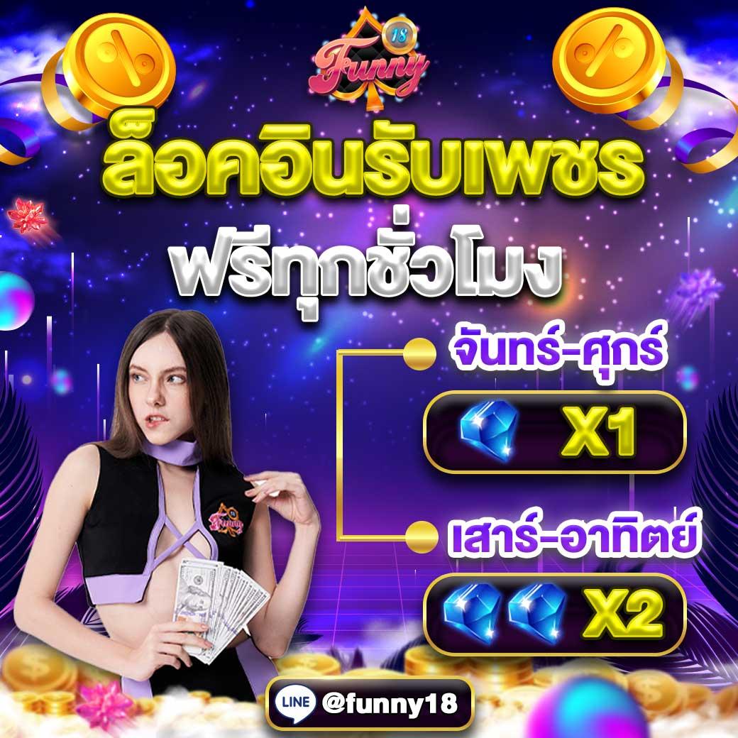 โค้ดเครดิตฟรี 100 สมัครรับง่ายไม่มีขั้นต่ำ เล่นทุกเกมได้ทันที