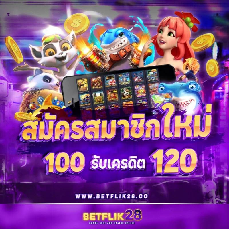 โปรโมชั่นสล็อต แจกฟรีเครดิตและโบนัสพิเศษทุกวันตลอด 24 ชม