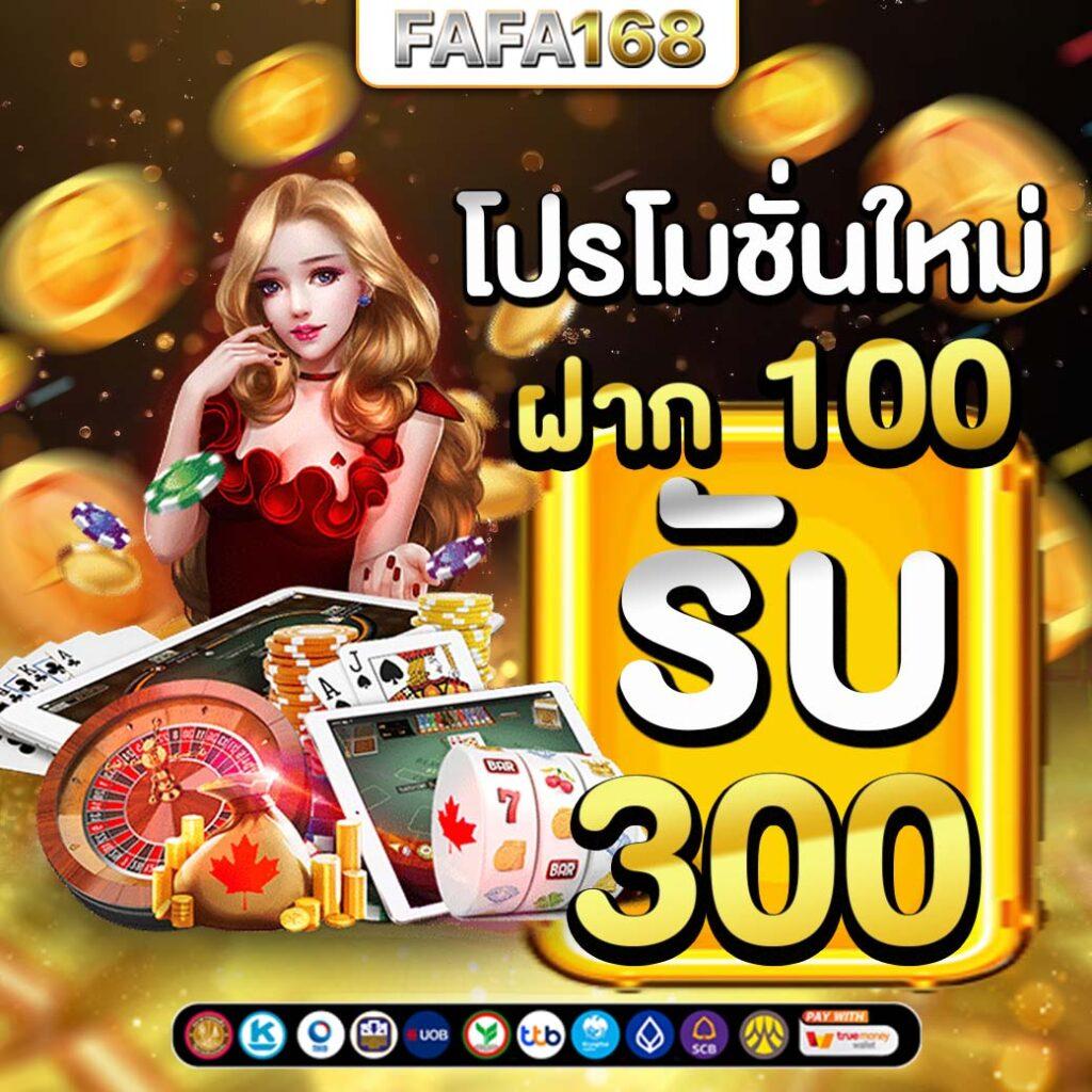 โมโน คาสิโนออนไลน์ แพลตฟอร์มเกมใหม่ล่าสุด พร้อมโปรโมชั่นสุดคุ้ม