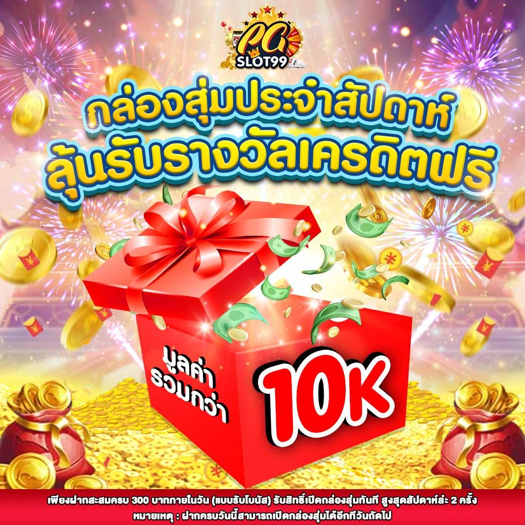 โรม่าทดลอง คาสิโนสุดมั่นใจ เล่นง่าย จ่ายเต็มทุกยอด